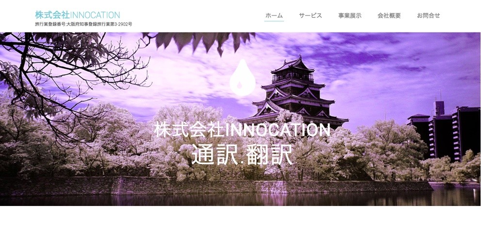 株式会社INNOCATIONの株式会社INNOCATIONサービス