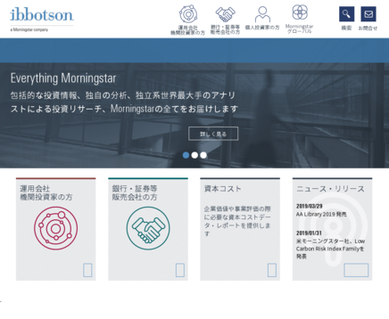 イボットソン・アソシエイツ・ジャパン株式会社のイボットソン・アソシエイツ・ジャパン株式会社サービス