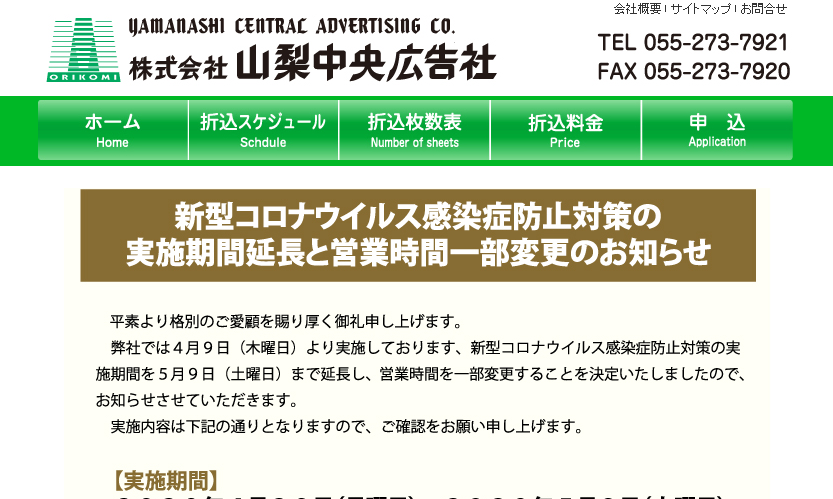 株式会社山梨中央広告社の株式会社山梨中央広告社サービス