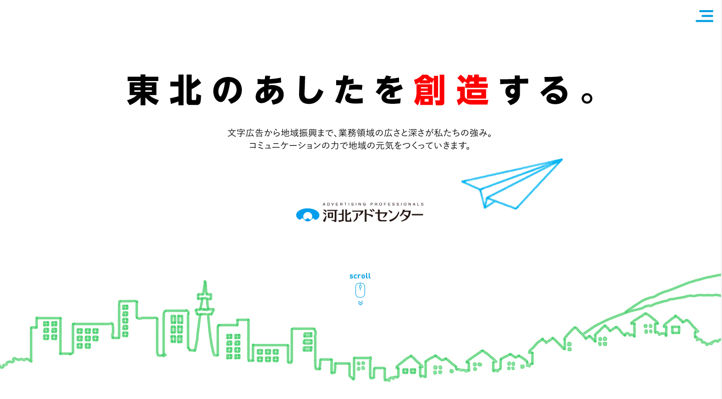 株式会社河北アド・センターの株式会社河北アド・センターサービス