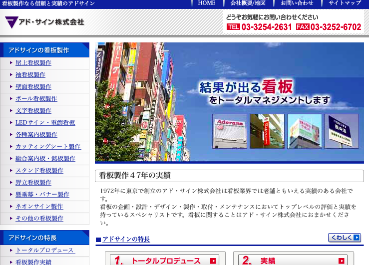 アド・サイン株式会社のアド・サイン株式会社サービス