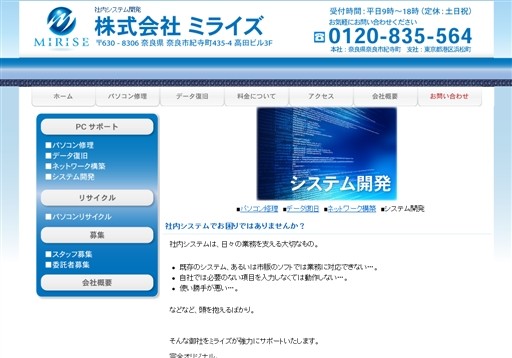 株式会社ミライズの株式会社ミライズサービス