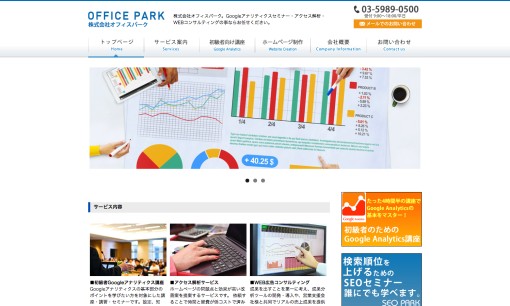 株式会社オフィスパークのSEO対策サービスのホームページ画像