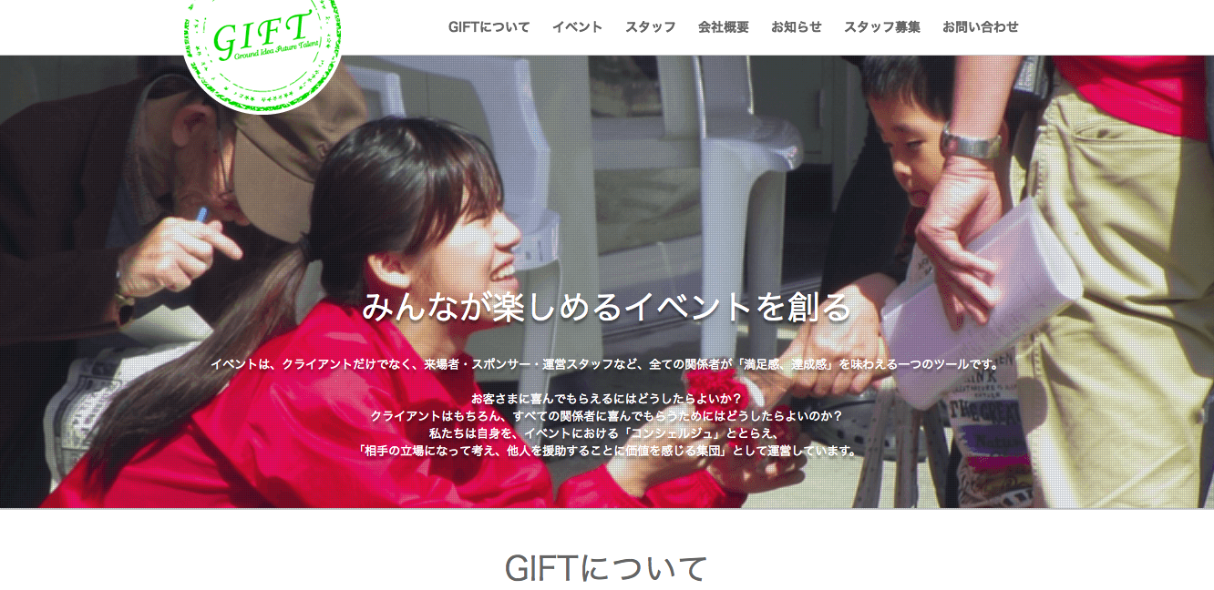 株式会社GIFTの株式会社GIFTサービス