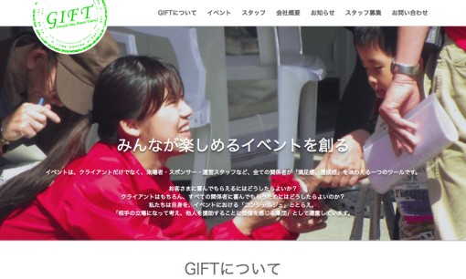 株式会社GIFTのイベント企画サービスのホームページ画像