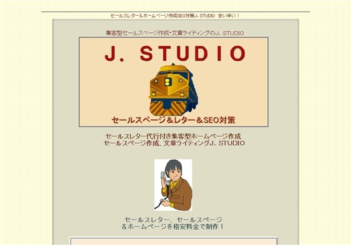 J・STUDIOのJ・STUDIOサービス