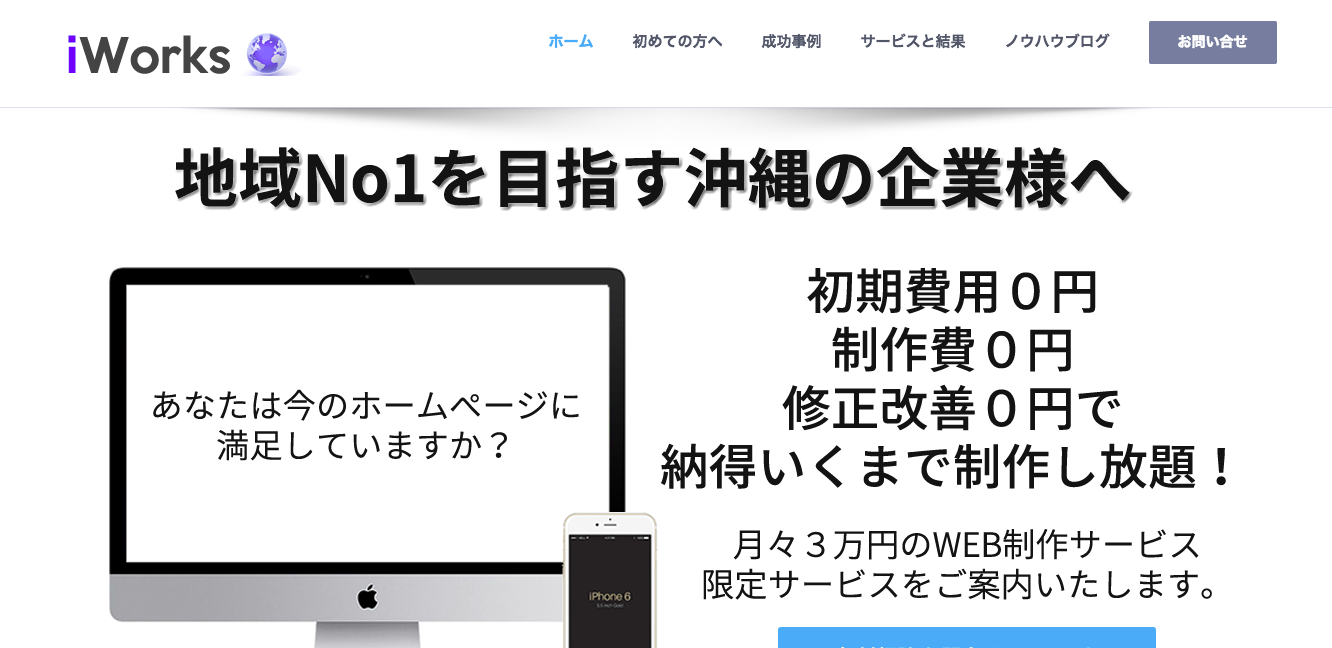 iWorksのiWorksサービス