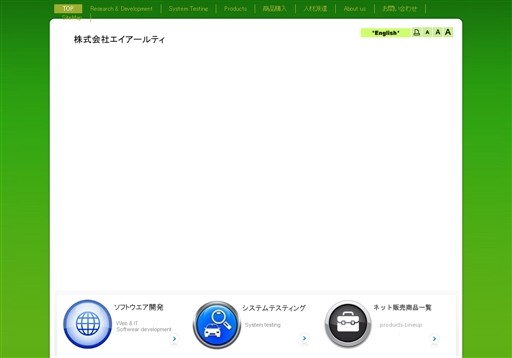 株式会社エイアールティの株式会社エイアールティサービス