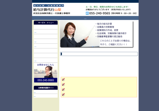伏見社会保険労務士・行政書士事務所の伏見社会保険労務士・行政書士事務所サービス