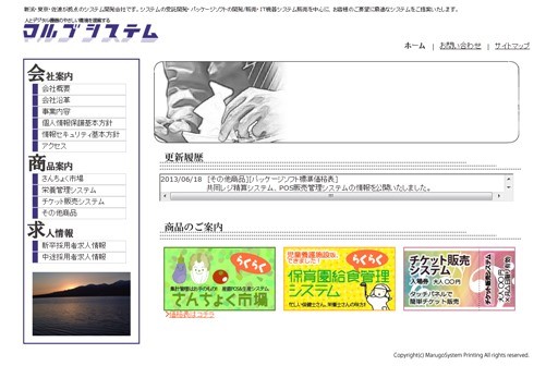 株式会社マルゴシステムの株式会社マルゴシステムサービス