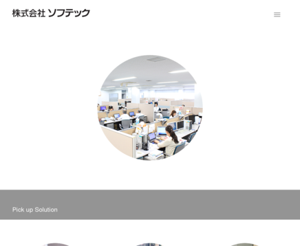 株式会社ソフテックのソフテックサービス