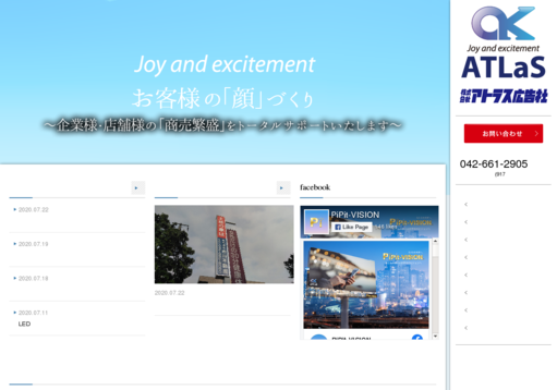 株式会社アトラス広告社の株式会社アトラス広告社サービス