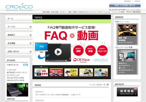 クロスコ株式会社のクロスコサービス