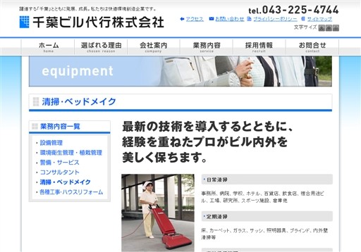 千葉グローブシップ株式会社の千葉グローブシップ株式会社サービス