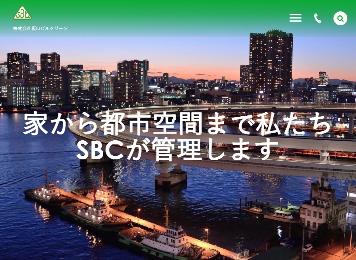 株式会社坂口ビルクリーンの坂口ビルクリーンサービス