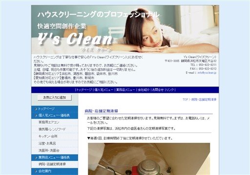Y'sClean（ワイズクリーン）のY'sCleanサービス