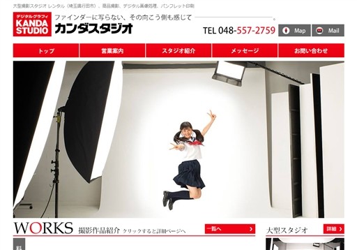 有限会社カンダスタジオのカンダスタジオサービス