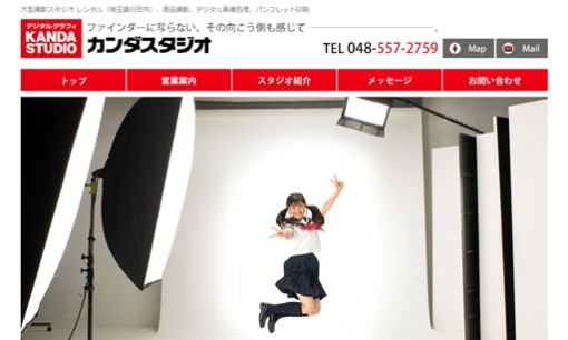 有限会社カンダスタジオの商品撮影サービスのホームページ画像