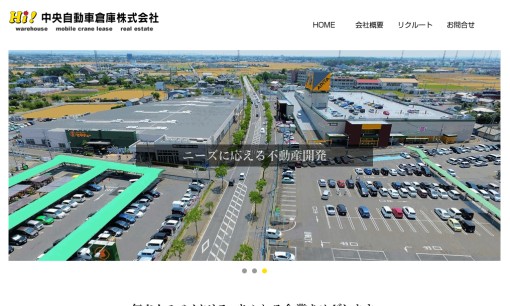 中央自動車倉庫株式会社の物流倉庫サービスのホームページ画像