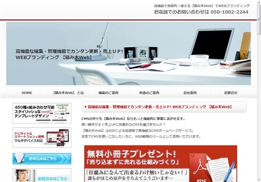 有限会社だいきゅうの積み木Webシステムサービス