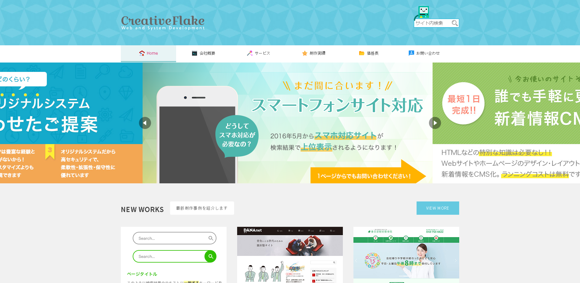 株式会社CreativeFlakeの株式会社CreativeFlakeサービス