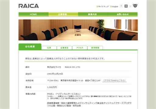 株式会社ライカのライカサービス