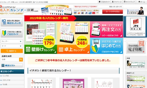 株式会社ハンコヤドットコムの印刷サービスのホームページ画像