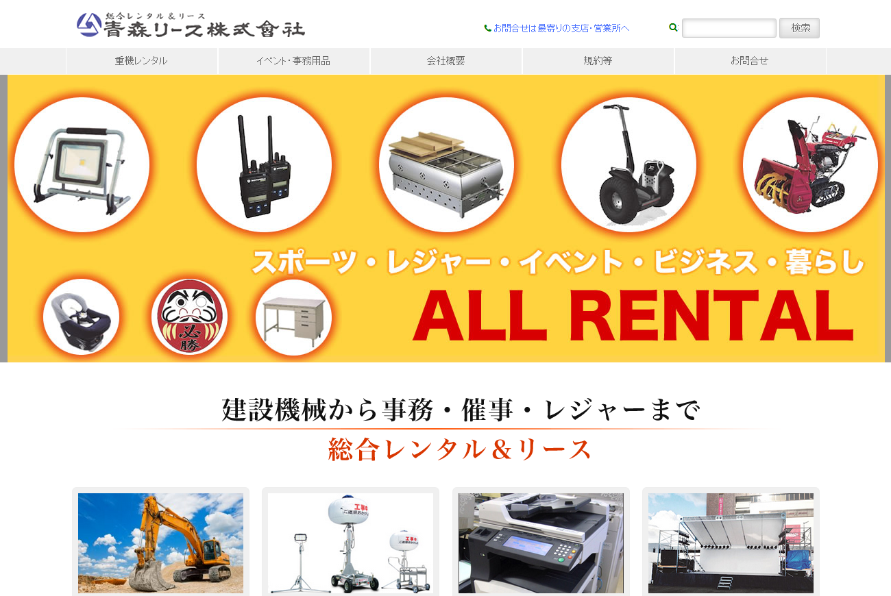 青森リース株式会社の青森リース株式会社サービス