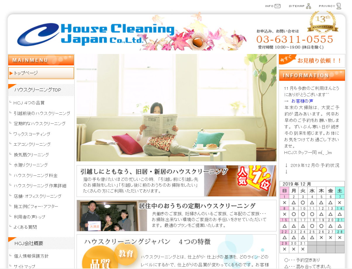 株式会社ハウスクリーニングジャパンのオフィス清掃サービスのホームページ画像