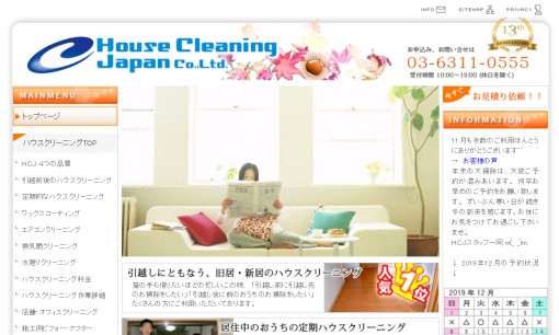 株式会社ハウスクリーニングジャパンのオフィス清掃サービスのホームページ画像