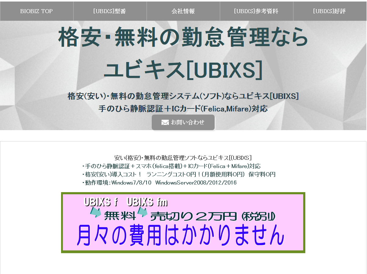株式会社バイオビズのシステム開発サービスのホームページ画像