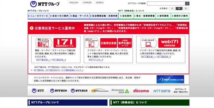 NTTコミュニケーションズの日本電信電話株式会社サービス