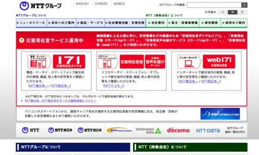 NTTコミュニケーションズのビジネスフォンサービスのホームページ画像