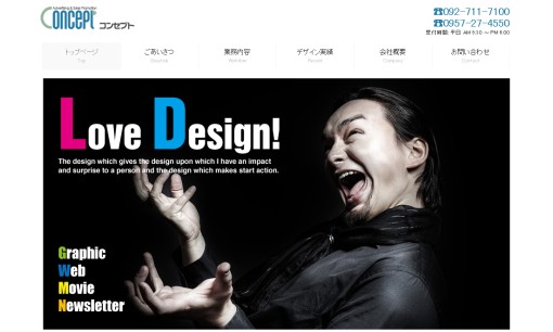 コンセプトのデザイン制作サービスのホームページ画像