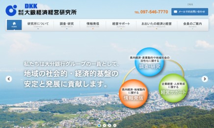 株式会社大銀経済経営研究所の社員研修サービスのホームページ画像