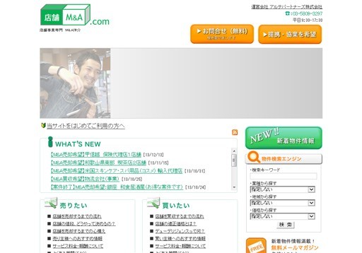 アルテパートナーズ株式会社の店舗M&A.comサービス