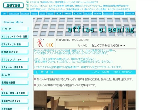 株式会社アクタスの株式会社アクタスサービス