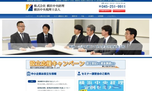 横浜中央税理士法人の税理士サービスのホームページ画像