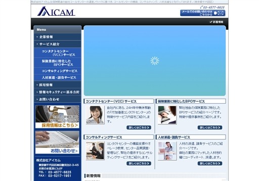 株式会社アイカムの株式会社アイカムサービス