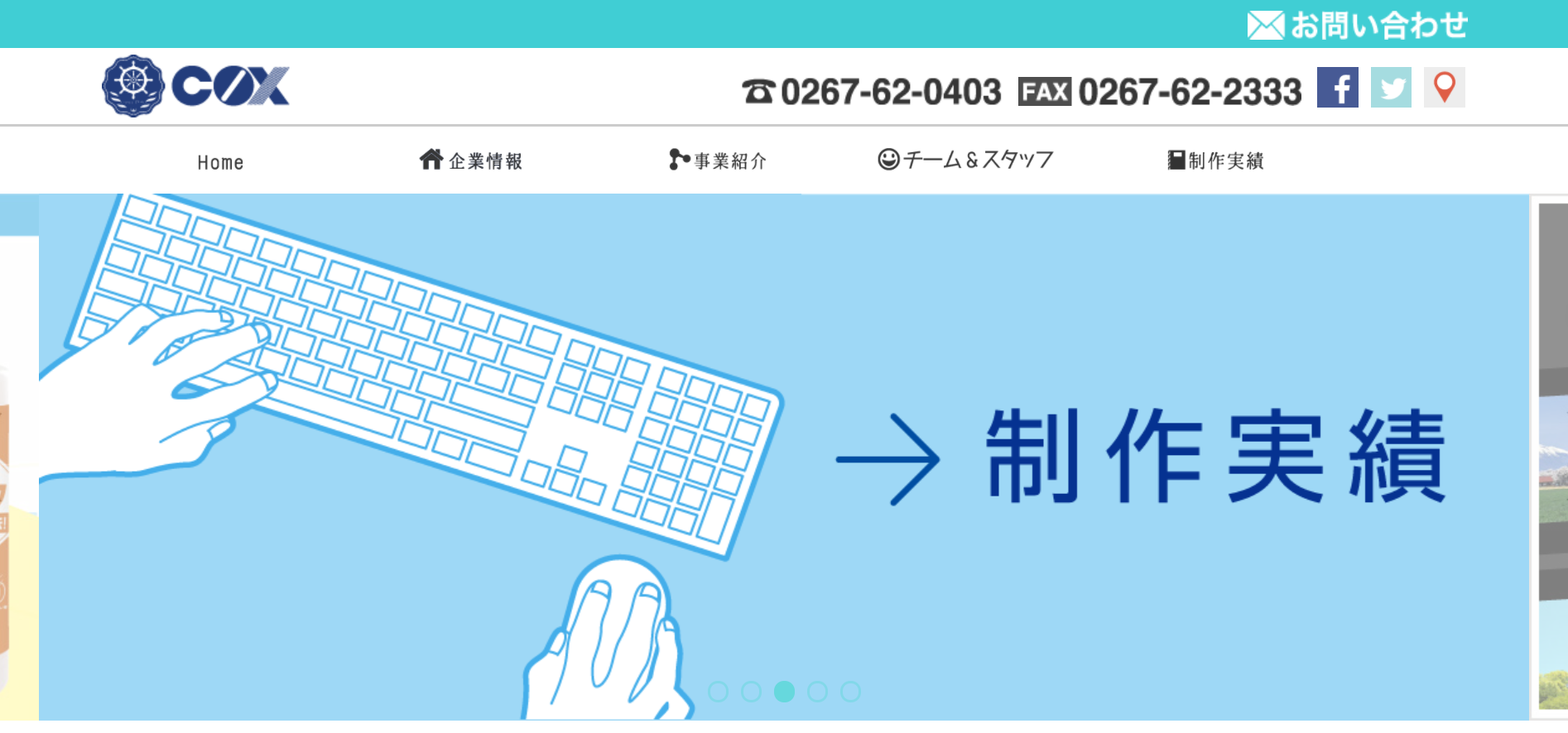 株式会社コックスの株式会社コックスサービス