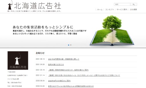 エイトノット株式会社の印刷サービスのホームページ画像