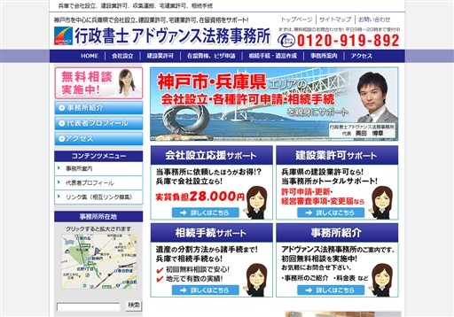 行政書士アドヴァンス法務事務所の行政書士アドヴァンス法務事務所サービス