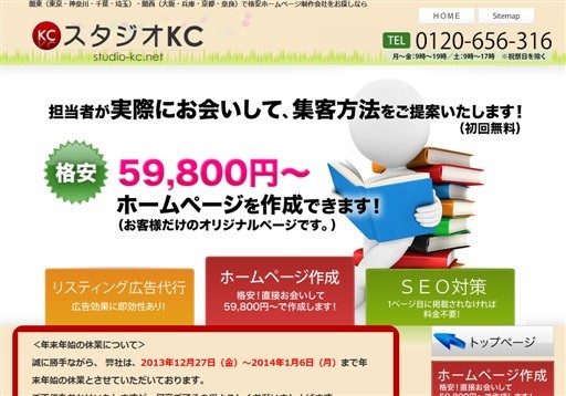 株式会社キットアンドカンパニーのスタジオKC（キットアンドカンパニーWEBマーケティング事業部）サービス