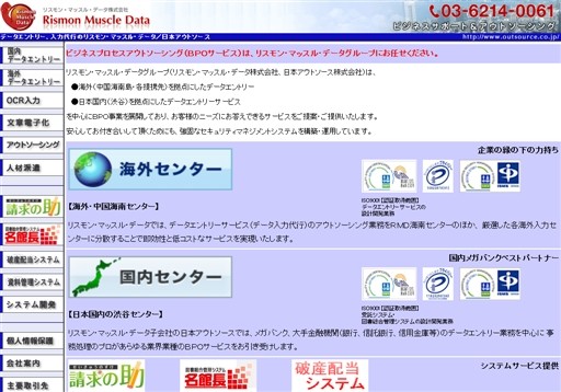 リスモン・マッスル・データ株式会社の日本アウトソースサービス