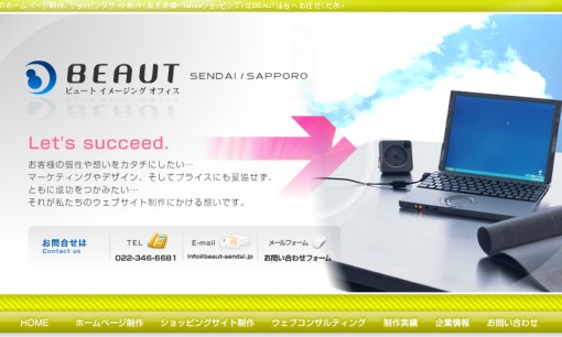 株式会社美光堂札幌のホームページ制作サービスのホームページ画像