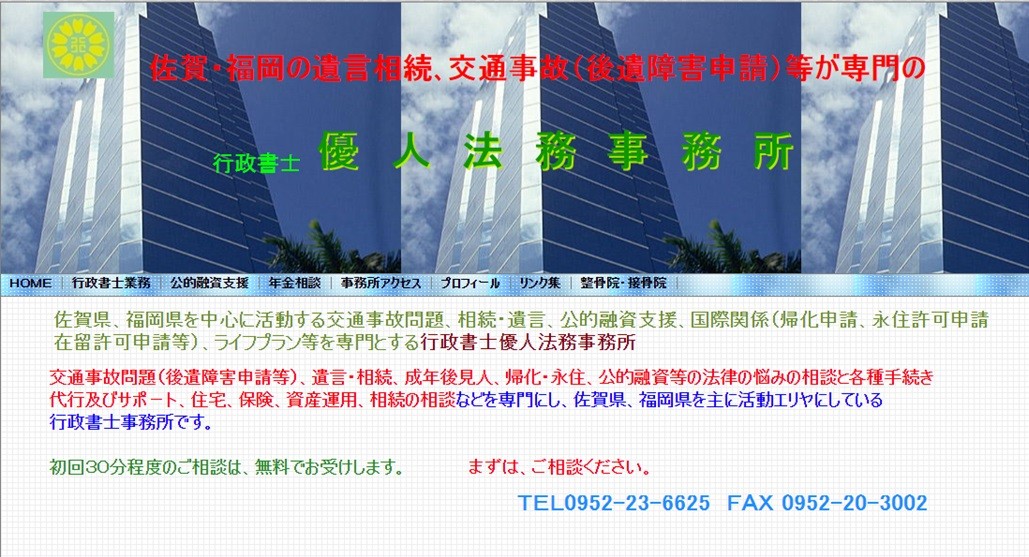 行政書士優人法務事務所の行政書士優人法務事務所サービス