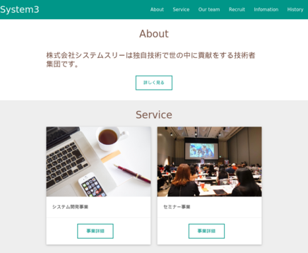 株式会社システムスリーの株式会社システムスリーサービス
