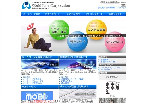 株式会社ワールドラインの株式会社ワールドラインサービス