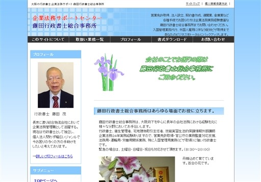 藤田行政書士総合事務所の藤田行政書士総合事務所サービス