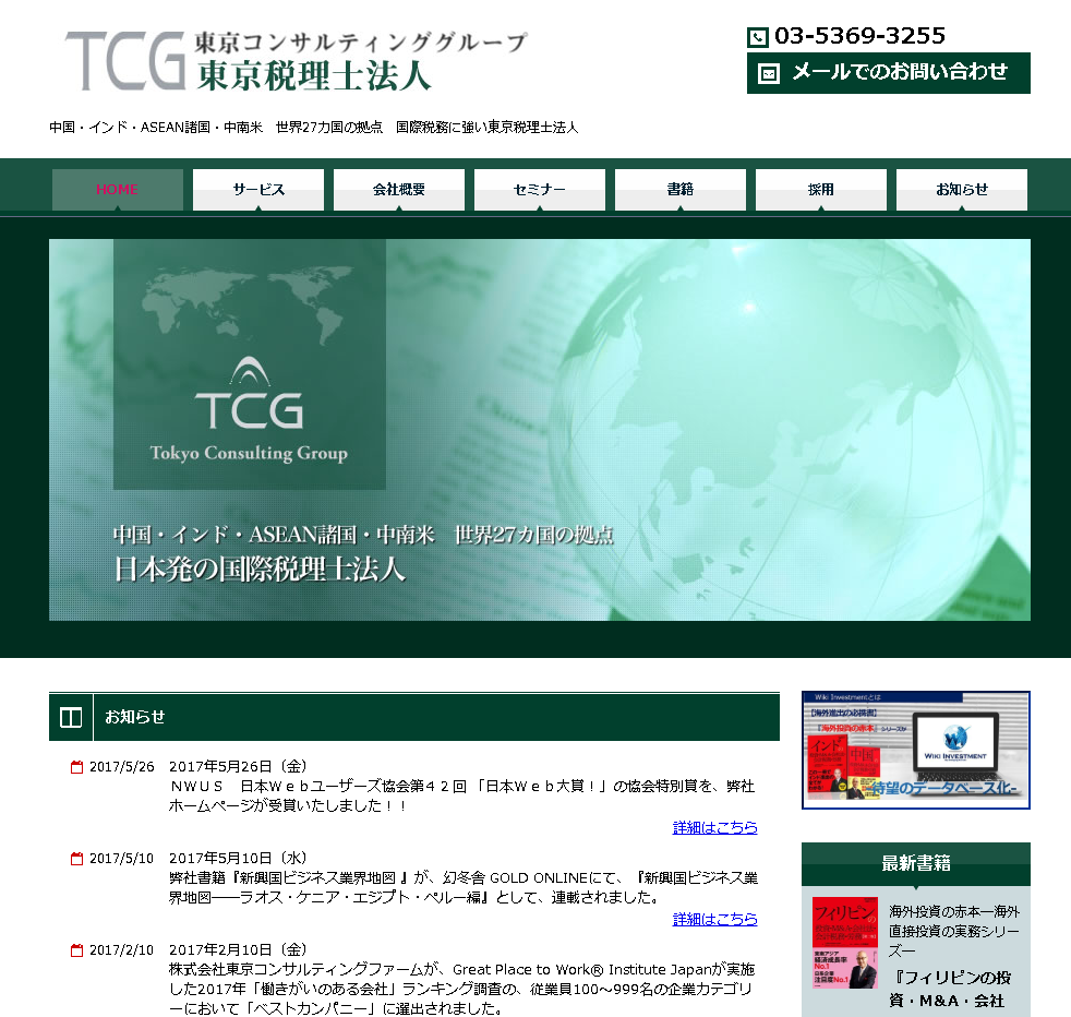 東京コンサルティンググループの東京税理士法人サービス